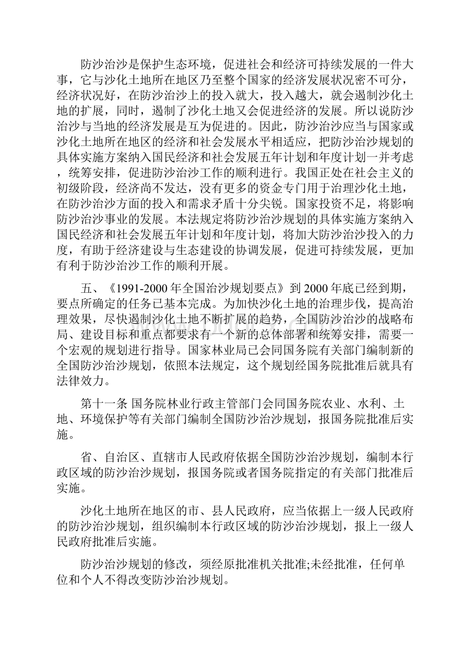 防沙治沙规划.docx_第3页