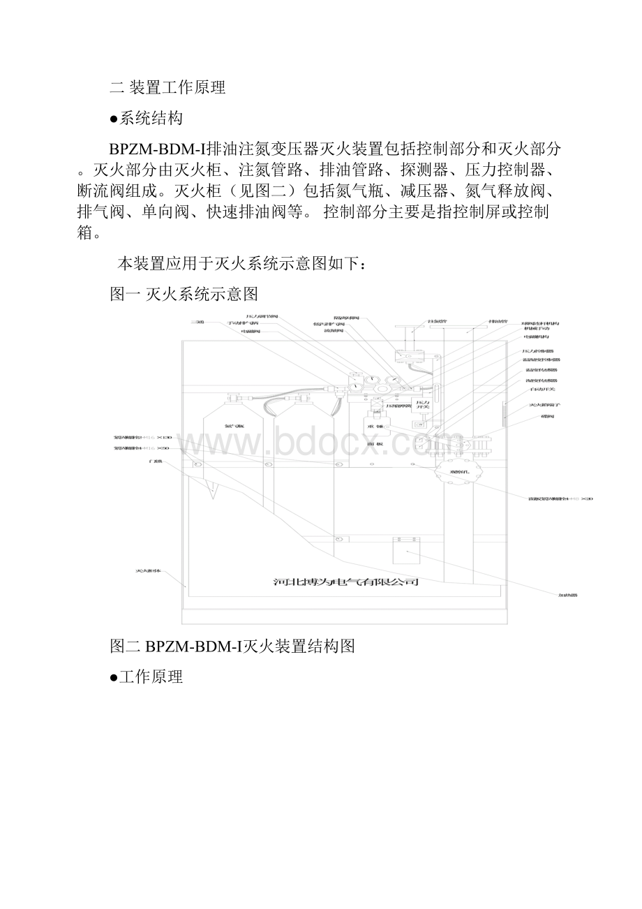 变压器排油注氮灭火装置Word格式.docx_第3页