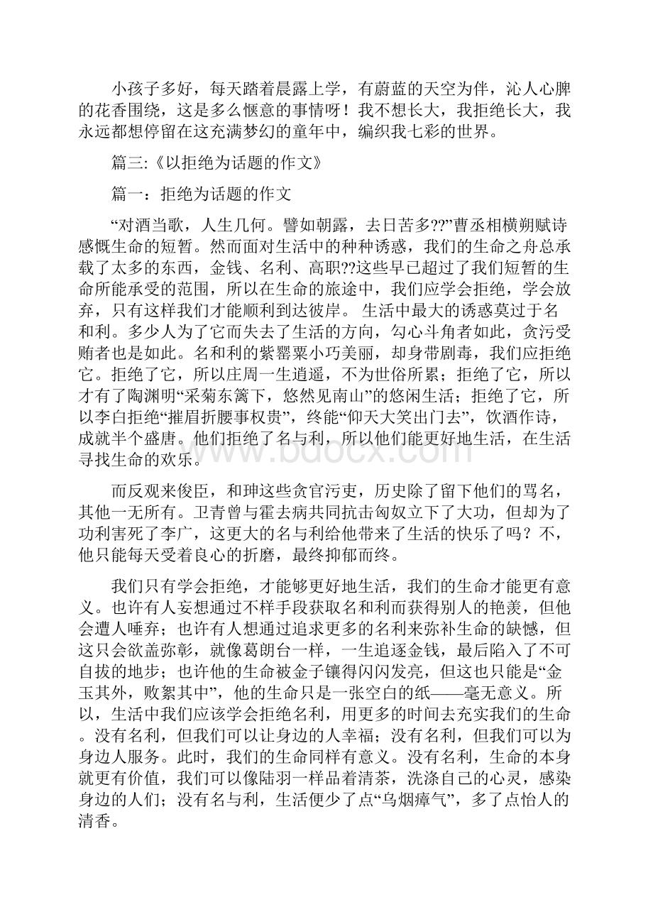 我拒绝长大作文500字.docx_第3页