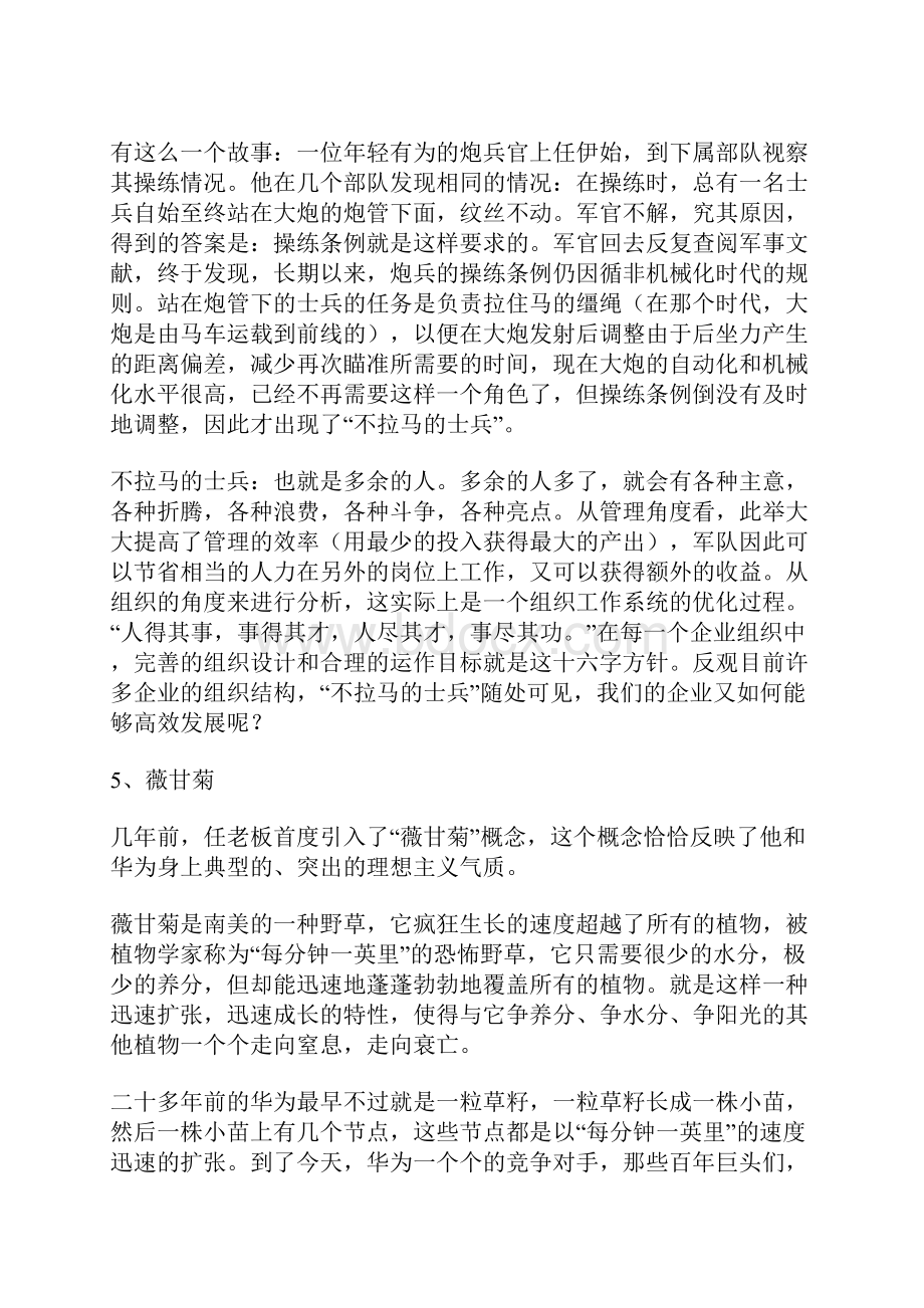 华为管理常用的22个隐喻22条军规.docx_第3页