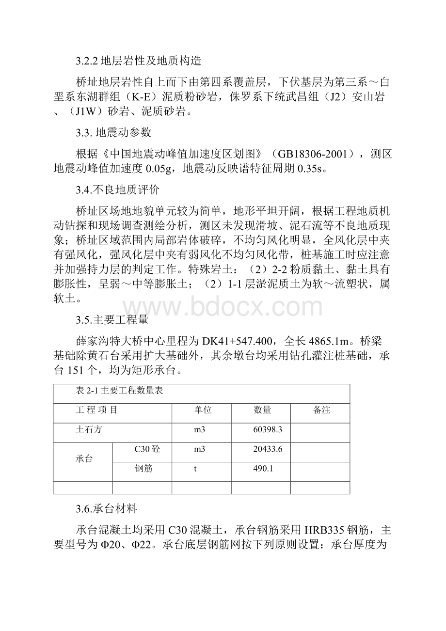 某工程承台施工方案Word文档格式.docx_第3页