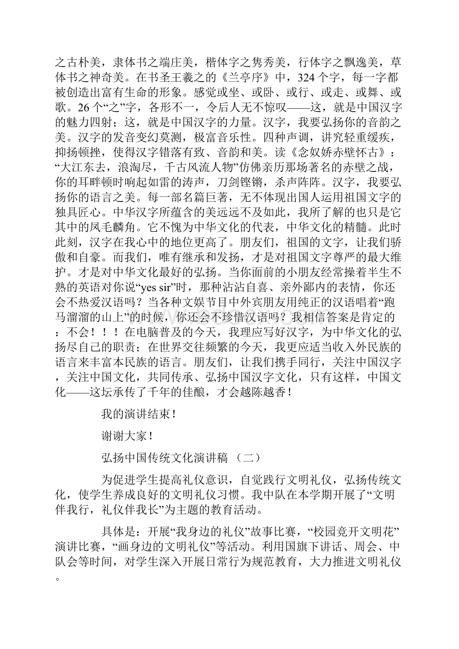 弘扬中国传统文化演讲稿5篇.docx_第2页