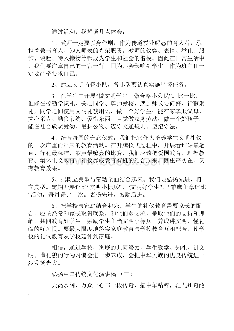 弘扬中国传统文化演讲稿5篇.docx_第3页