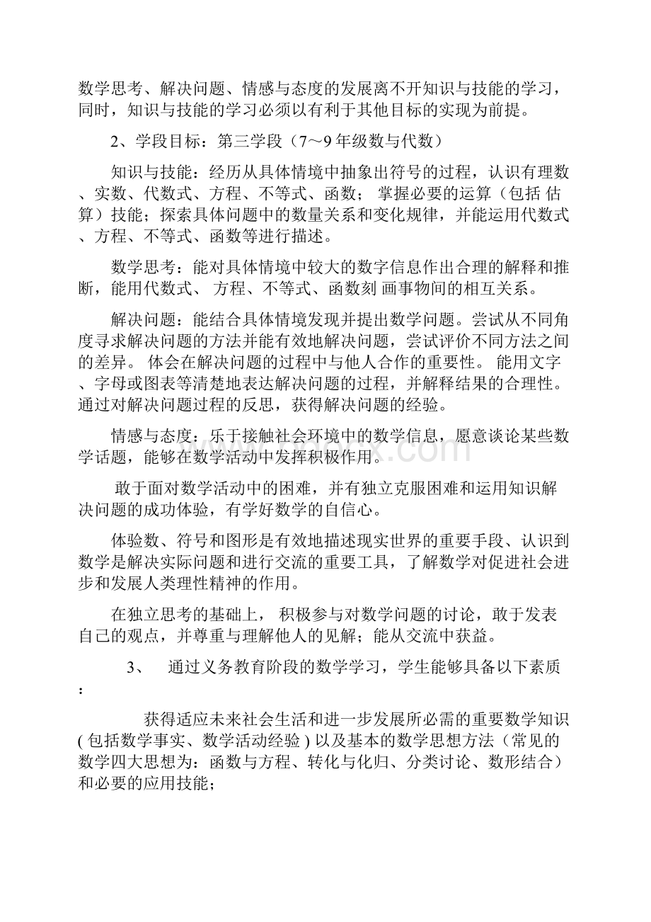 初中数学课程标准解读与教材分析.docx_第2页