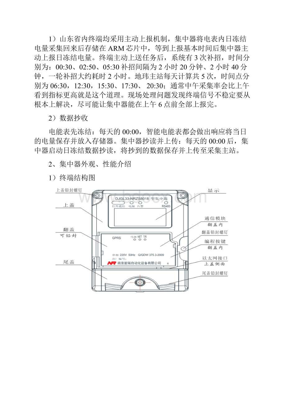 用电信息采集运维消缺doc1220.docx_第3页