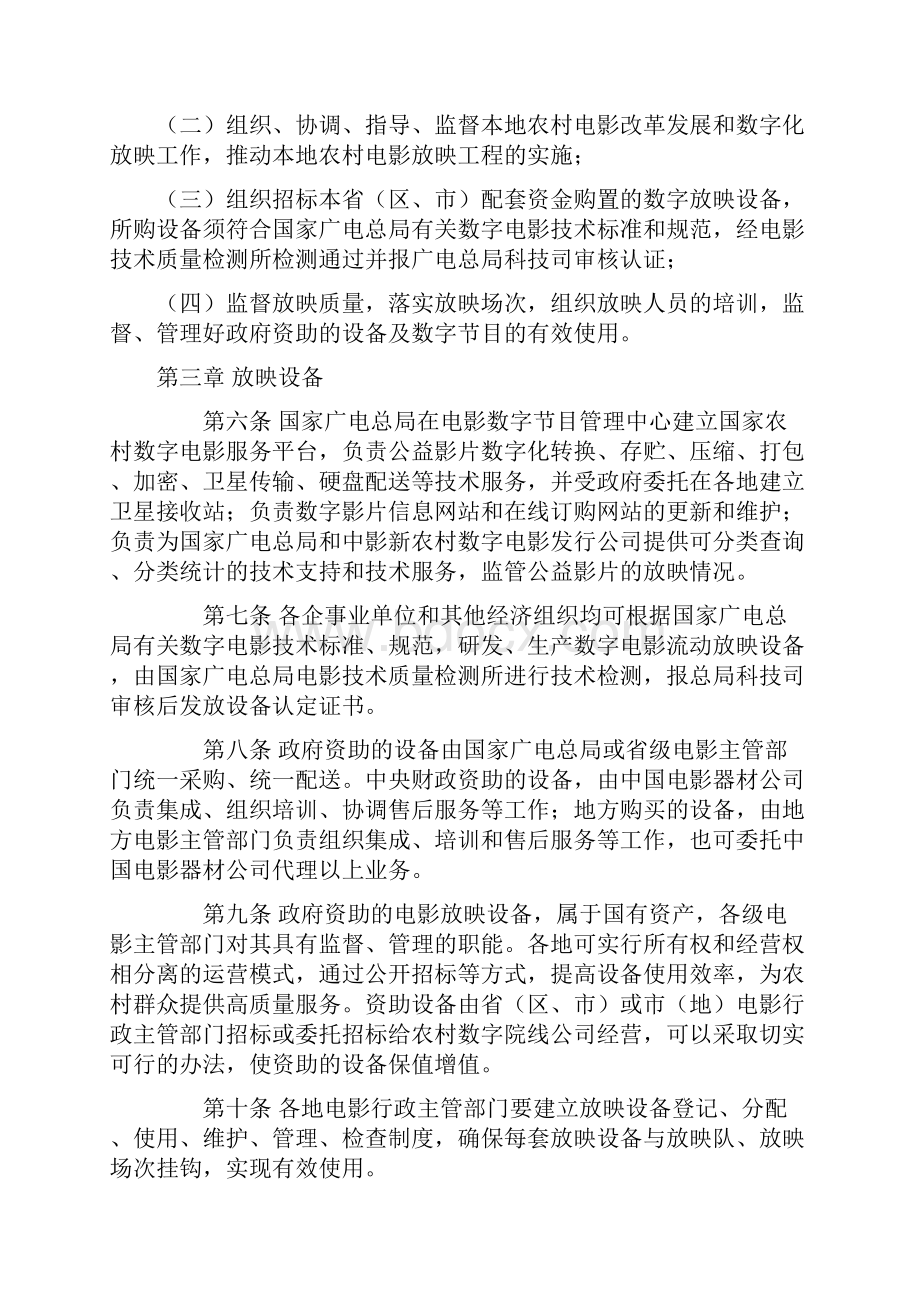 农村数字电影发行放映实施细则文档格式.docx_第3页