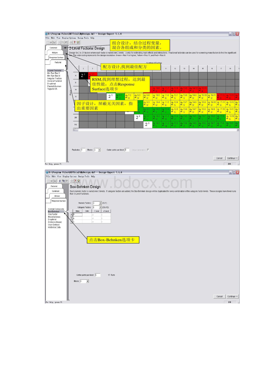 响应面使用方法ppt剖析.docx_第3页