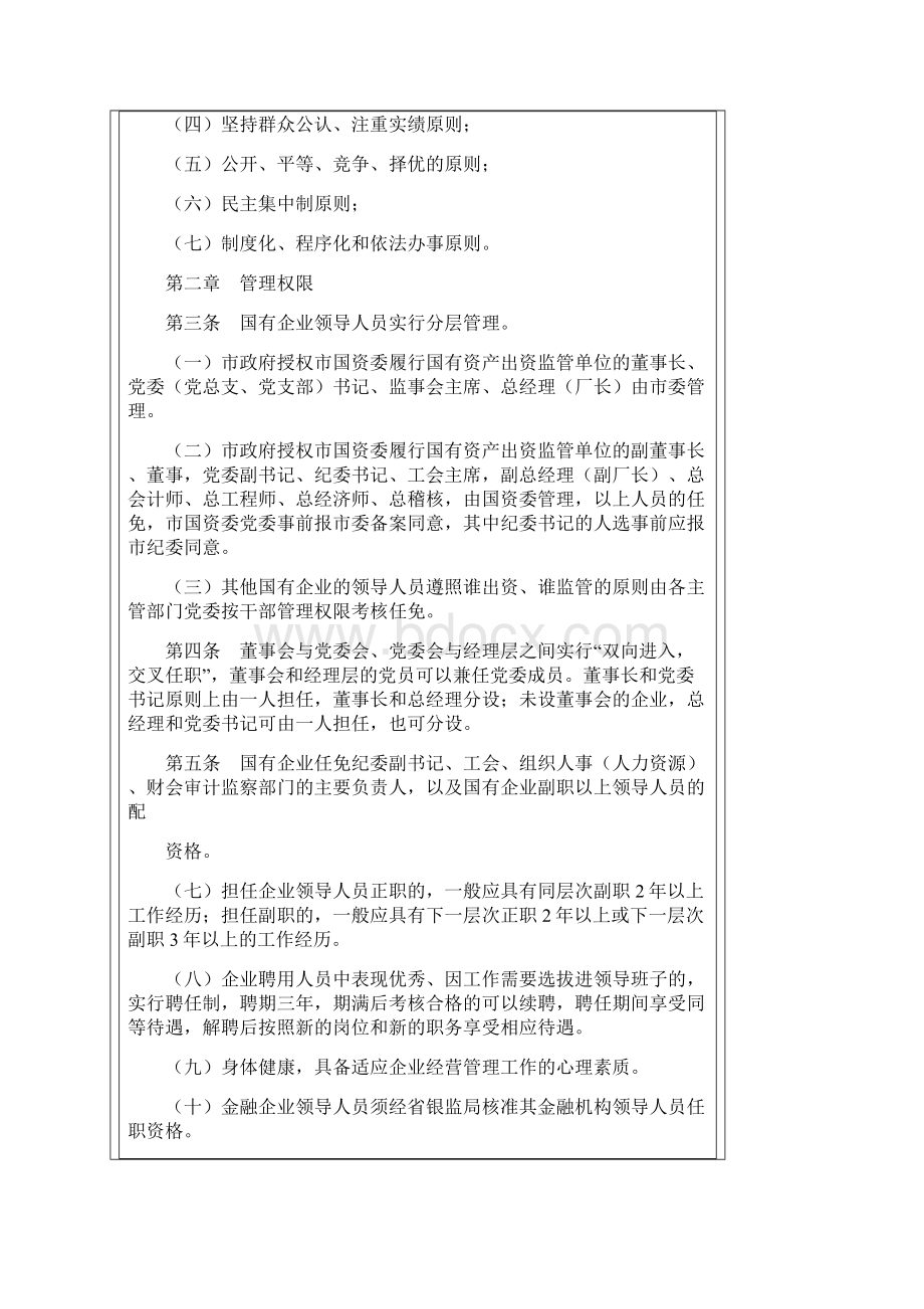 企业干部管理办法.docx_第3页