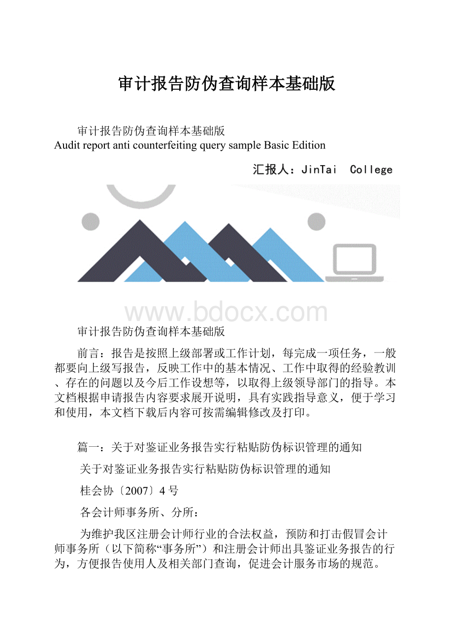 审计报告防伪查询样本基础版.docx