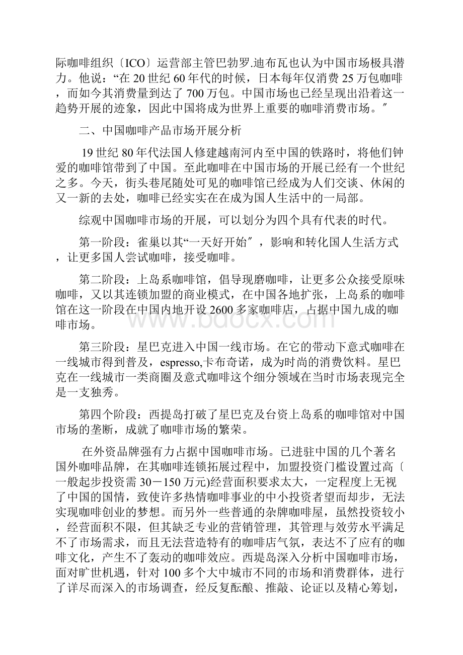 中国咖啡市场分析.docx_第2页