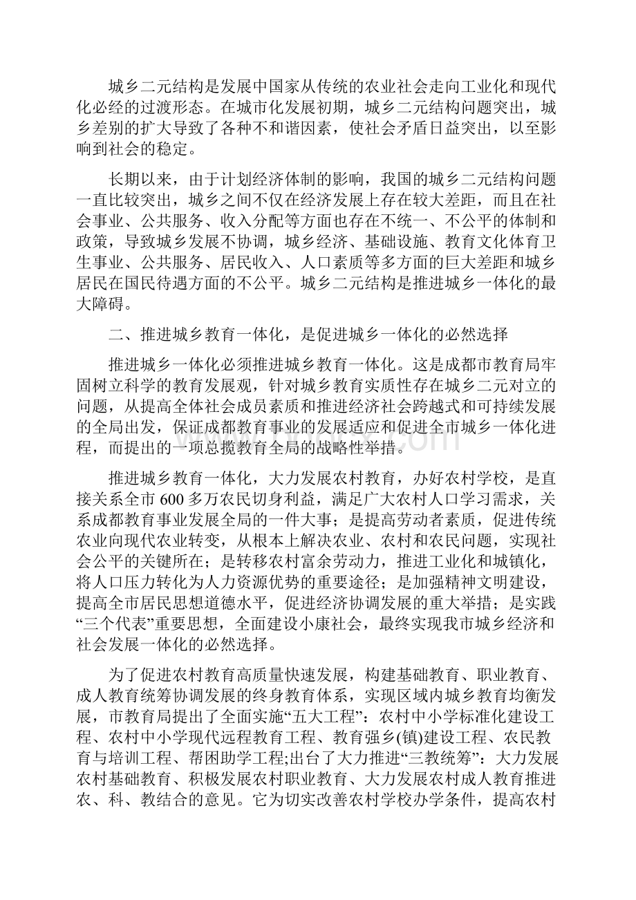 推进城乡教育一体化促进区域内教育均衡发展.docx_第2页