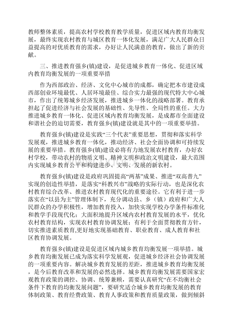 推进城乡教育一体化促进区域内教育均衡发展.docx_第3页