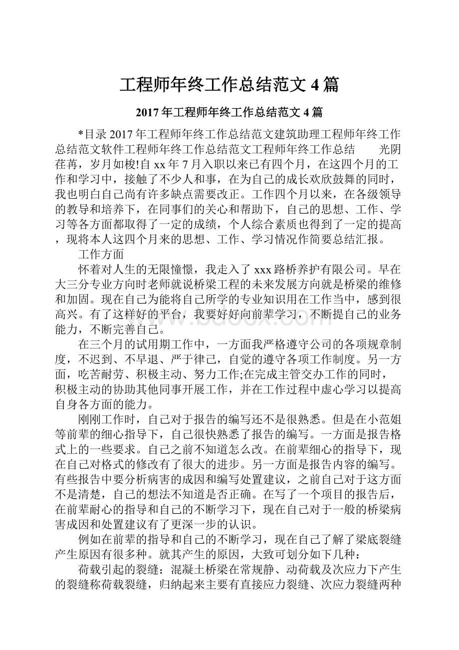 工程师年终工作总结范文4篇.docx_第1页