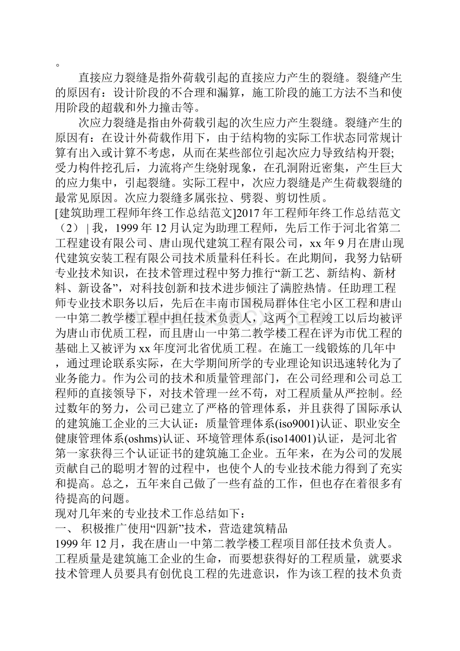 工程师年终工作总结范文4篇.docx_第2页