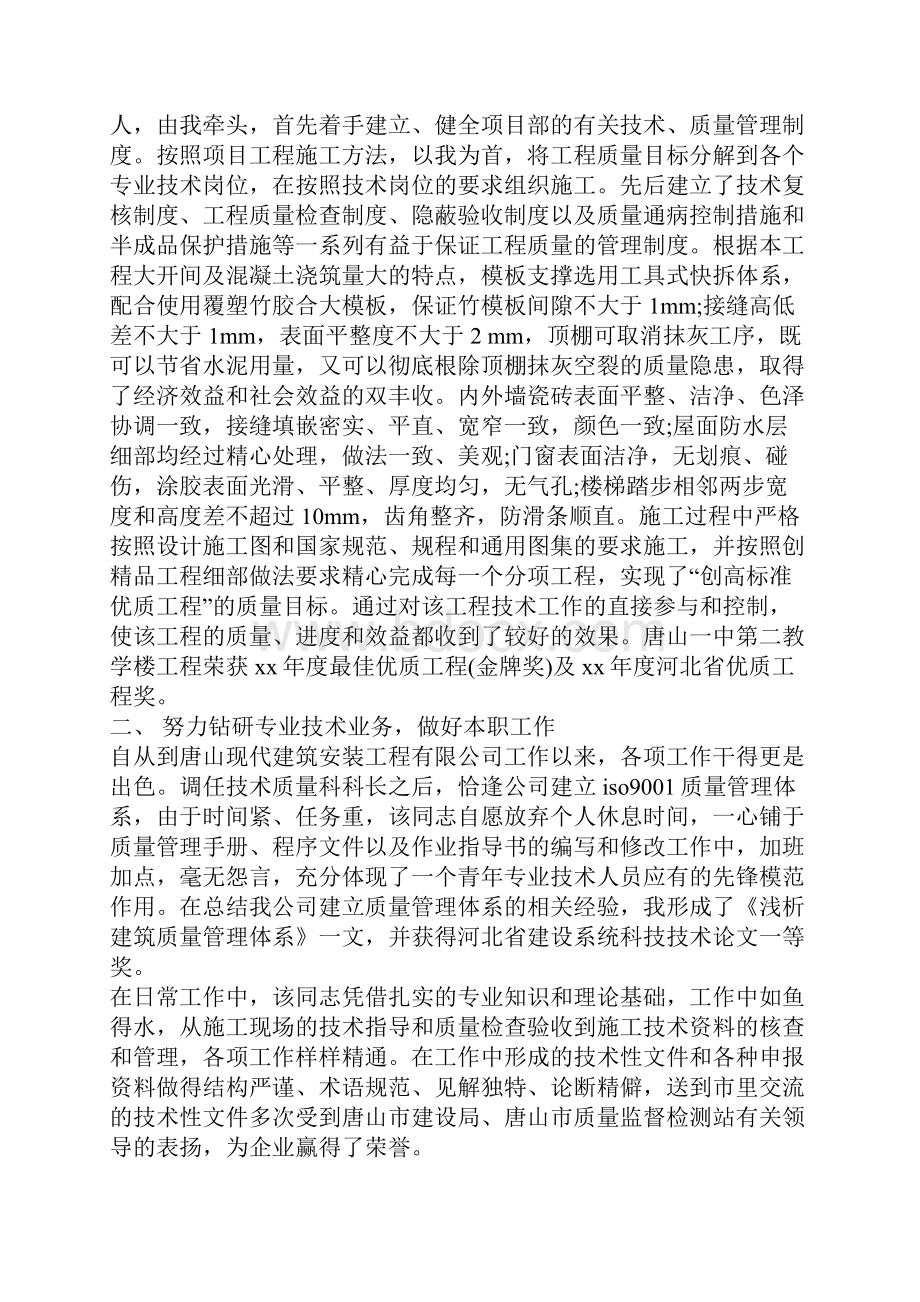 工程师年终工作总结范文4篇.docx_第3页