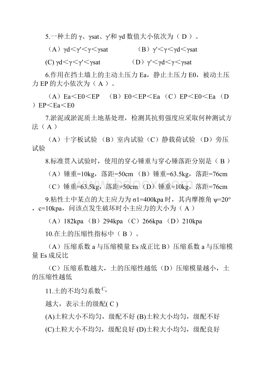 2土力学与地基基础考试题和答案.docx_第3页