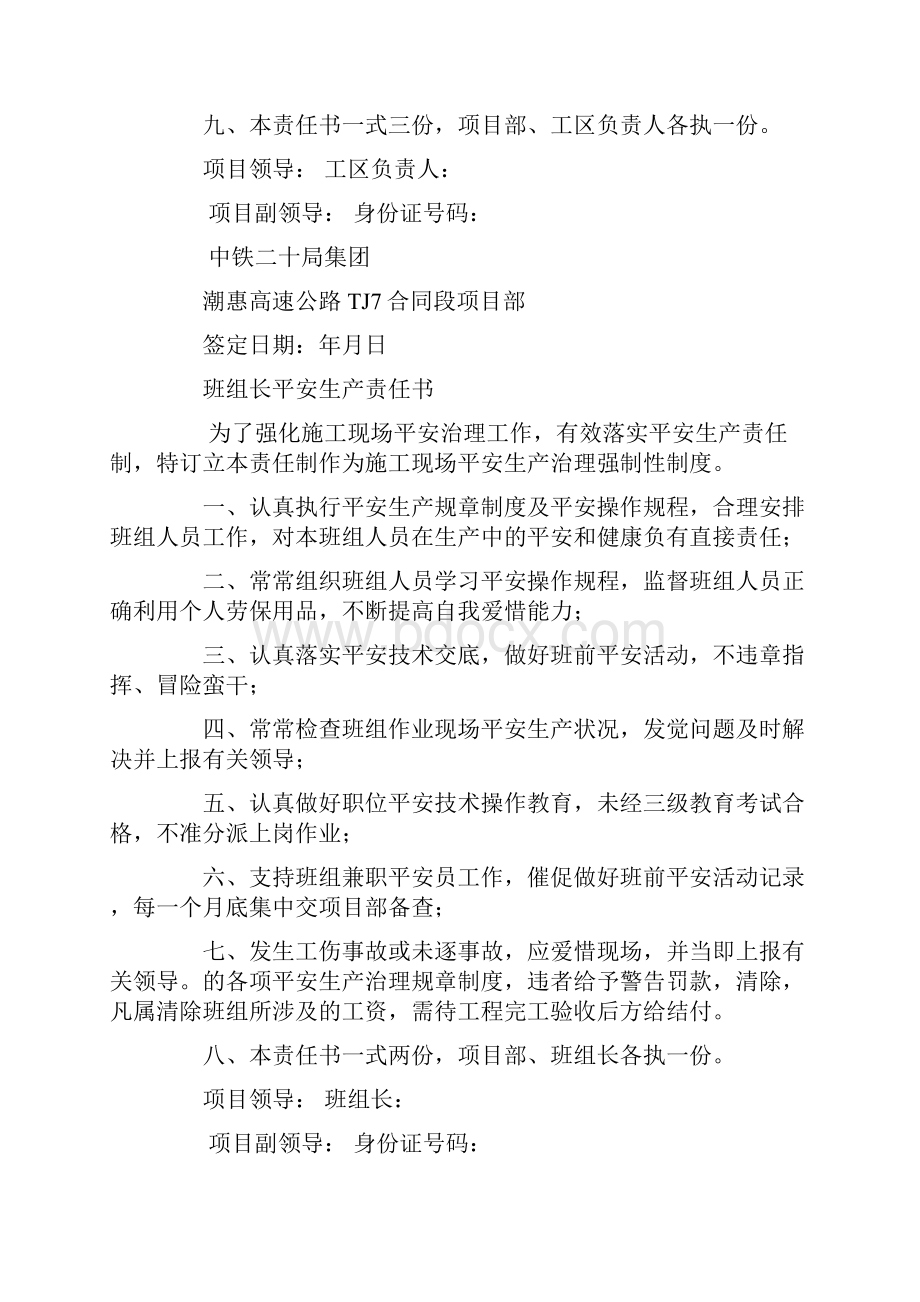 班组质量责任书.docx_第2页