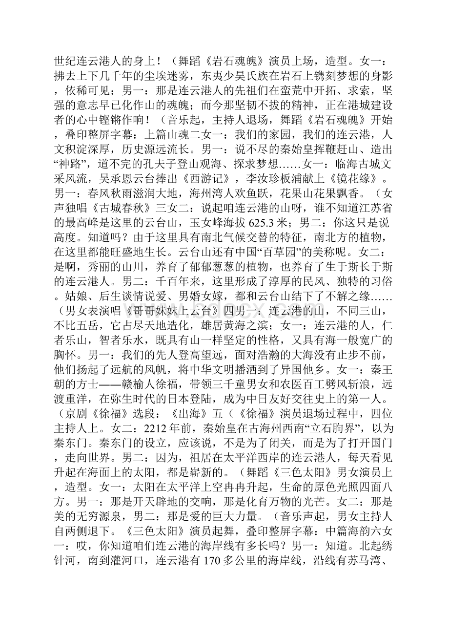 整理大型文艺演出《连云港颂》主持词.docx_第2页