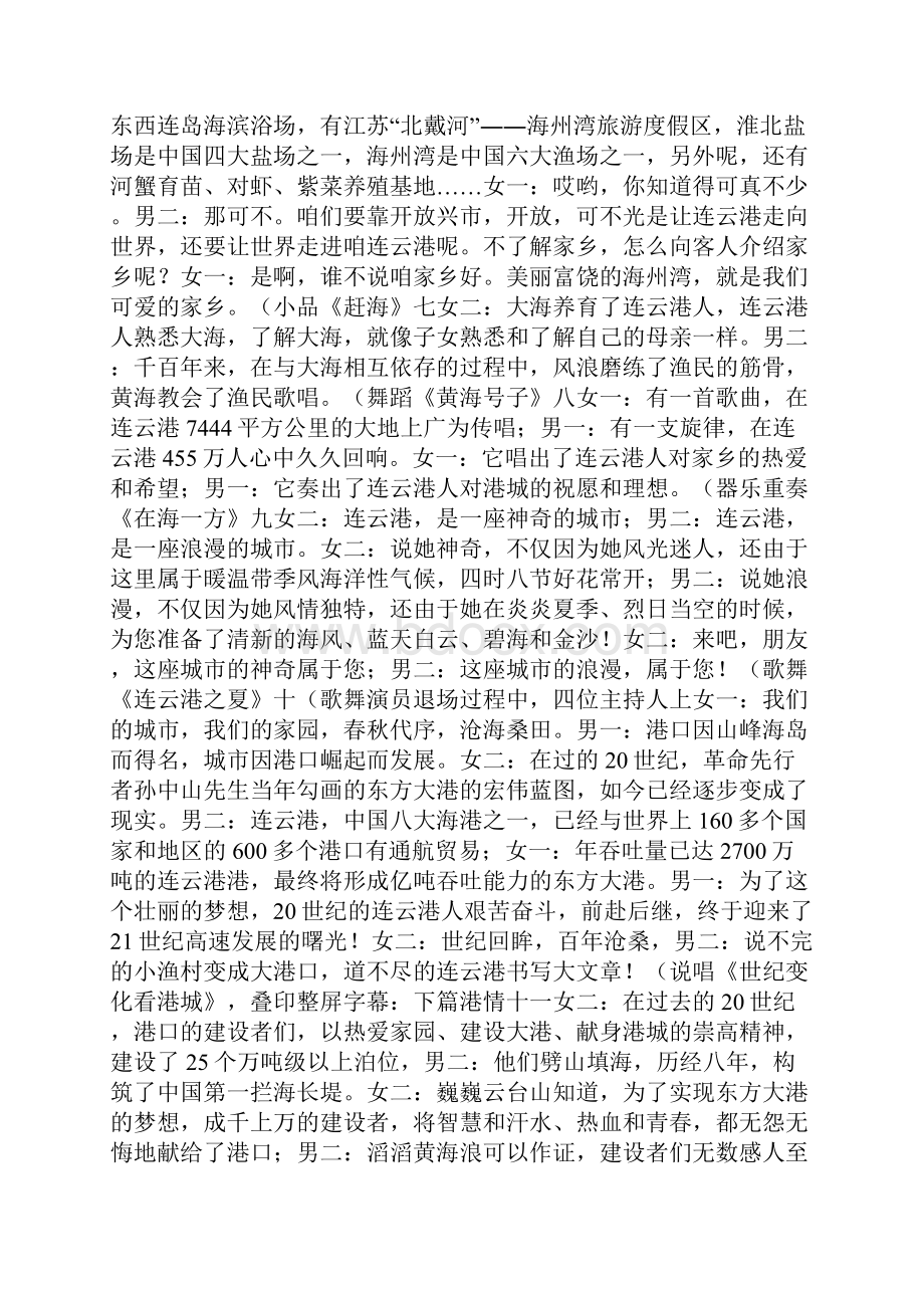 整理大型文艺演出《连云港颂》主持词.docx_第3页