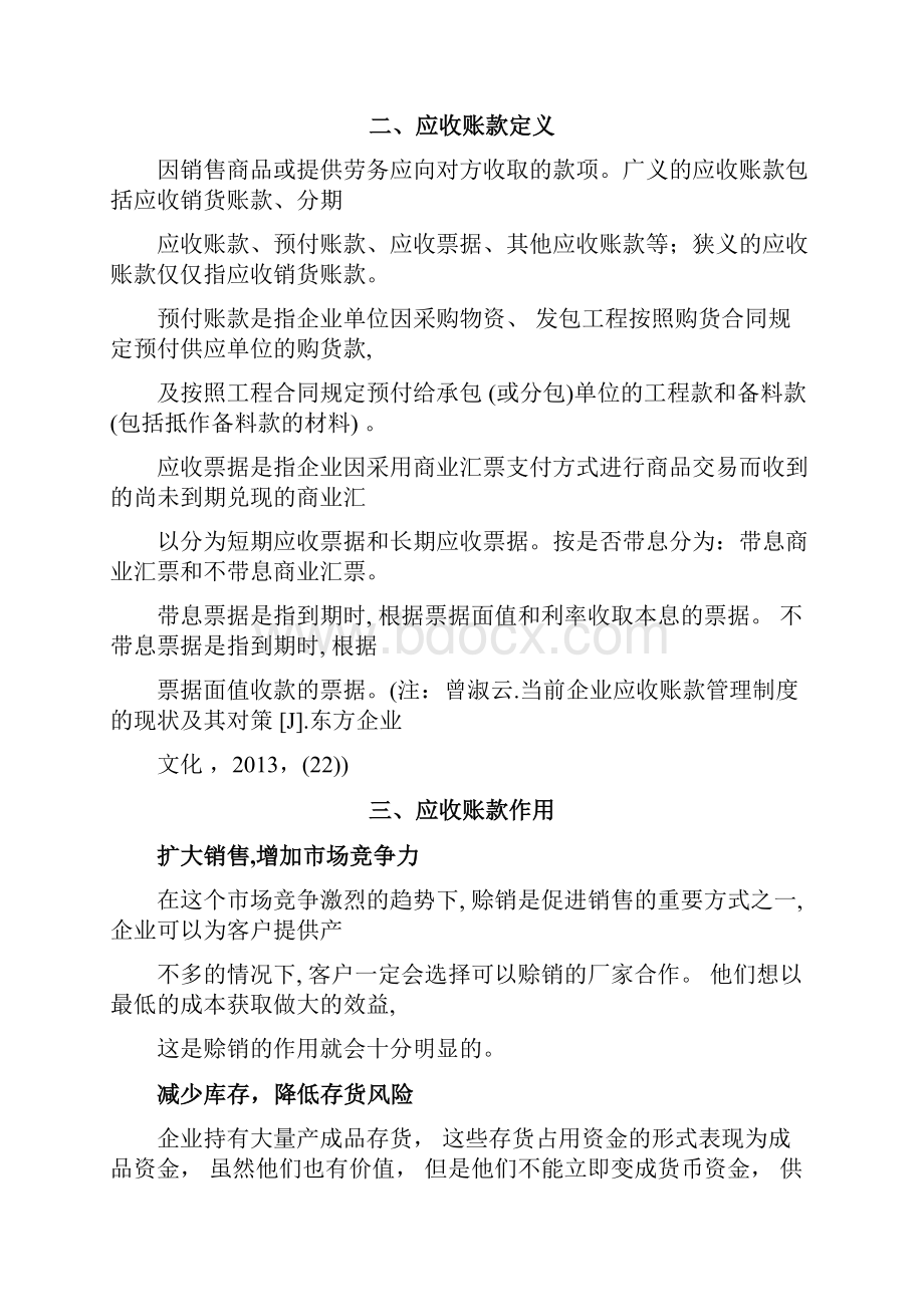 应收账款文献综述.docx_第3页