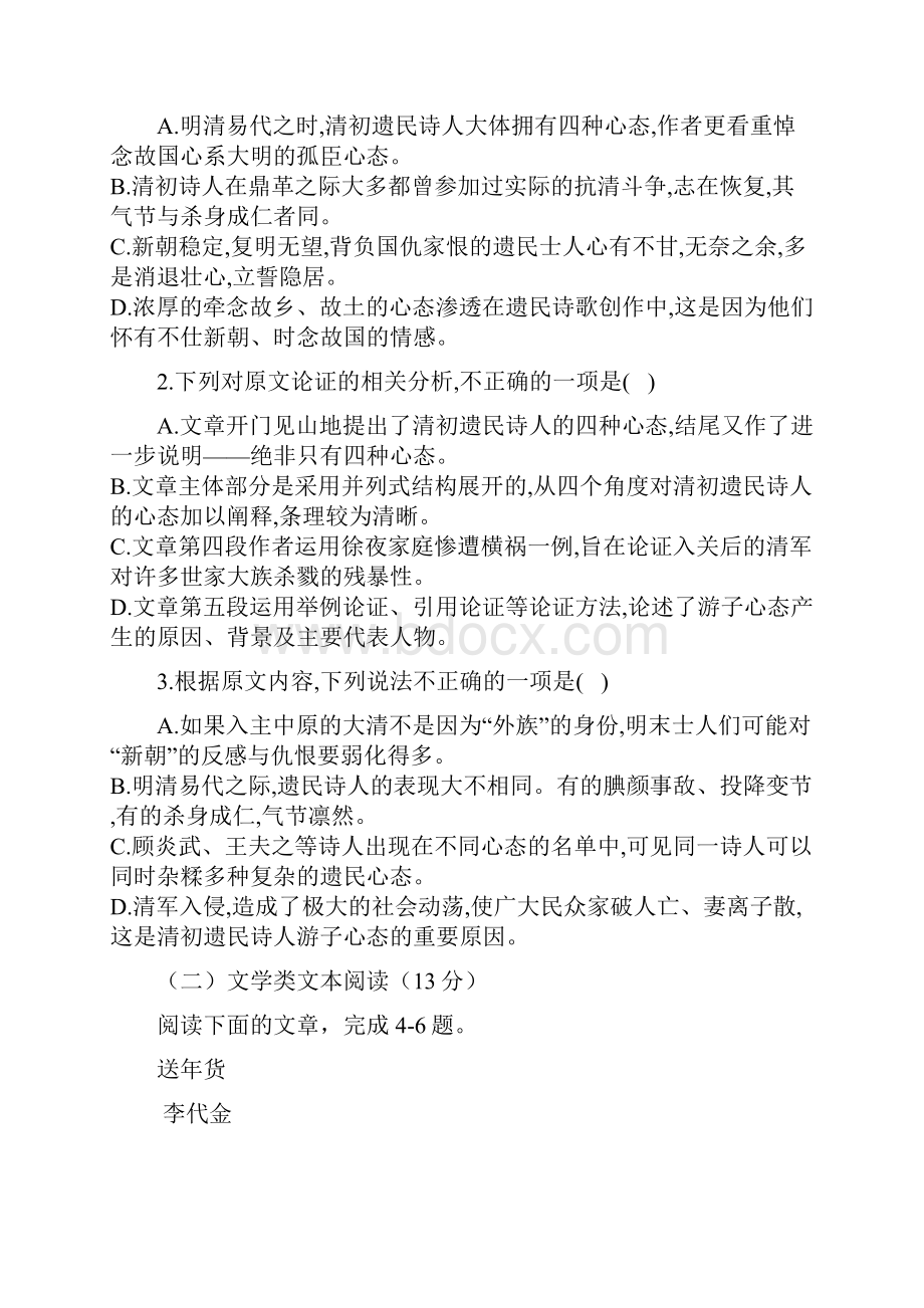 新版上市河北省承德市第一中学高二语文第一学期第二次月考期中试题.docx_第3页