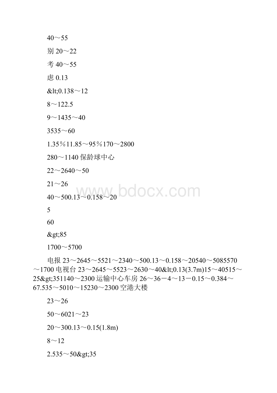 简明空调设计手册2.docx_第3页