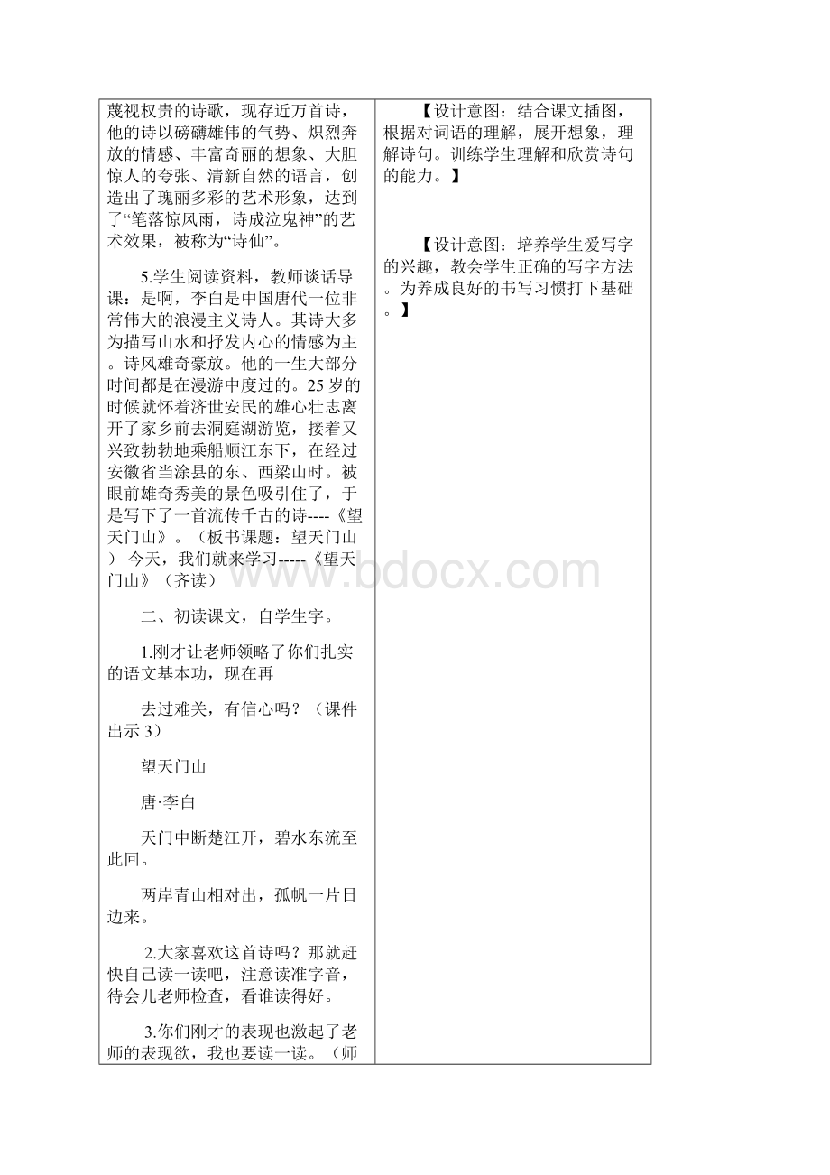 教学设计部编版小学语文三年级上册古诗三首《望天门山》教案.docx_第3页