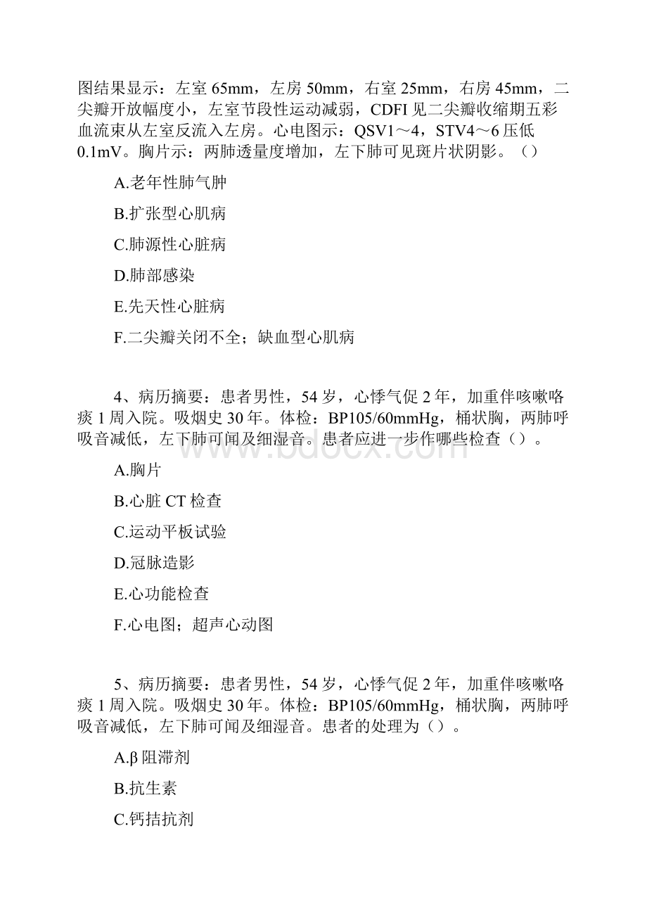 心血管内科医学高级案例分析题10.docx_第2页