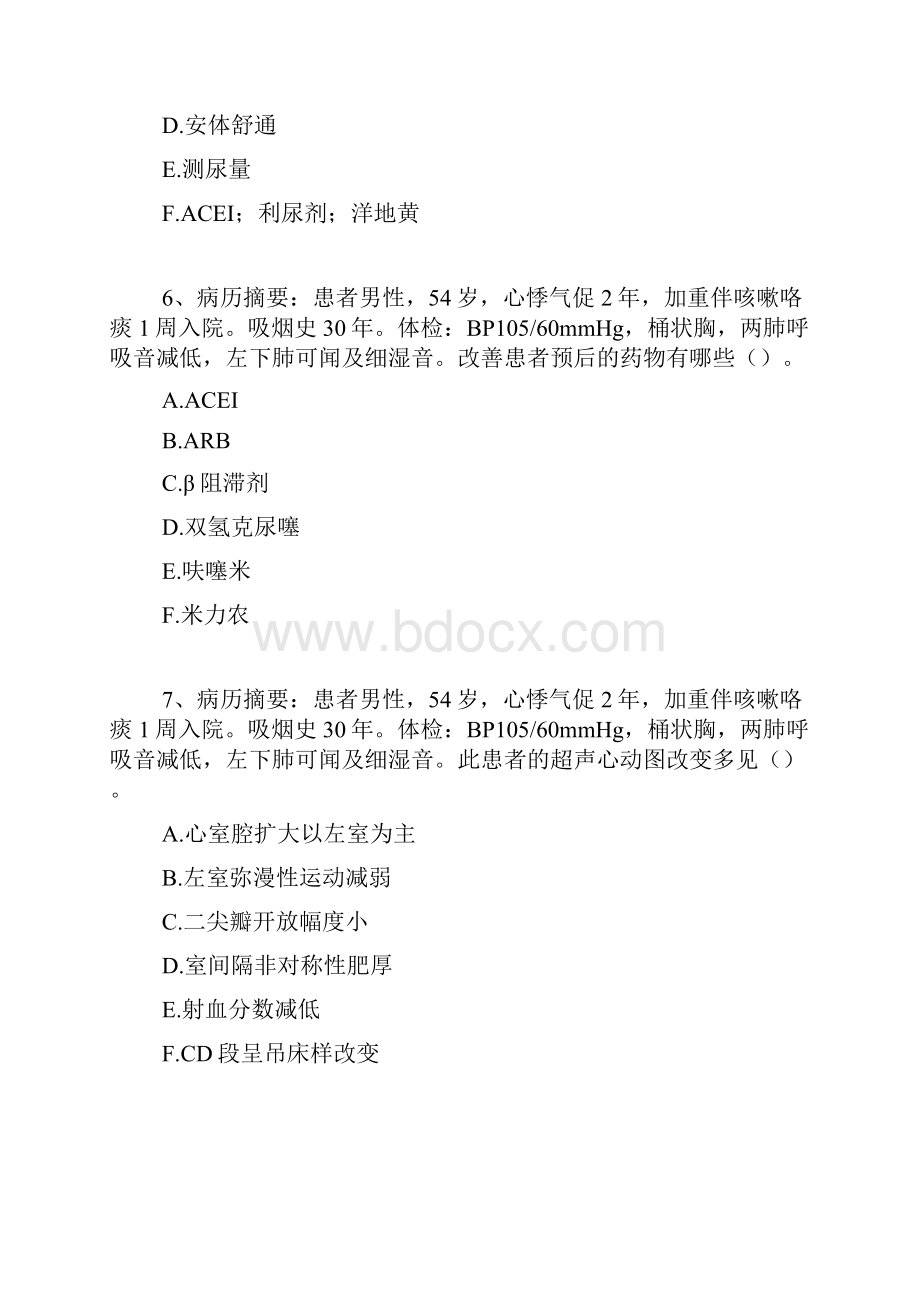 心血管内科医学高级案例分析题10.docx_第3页