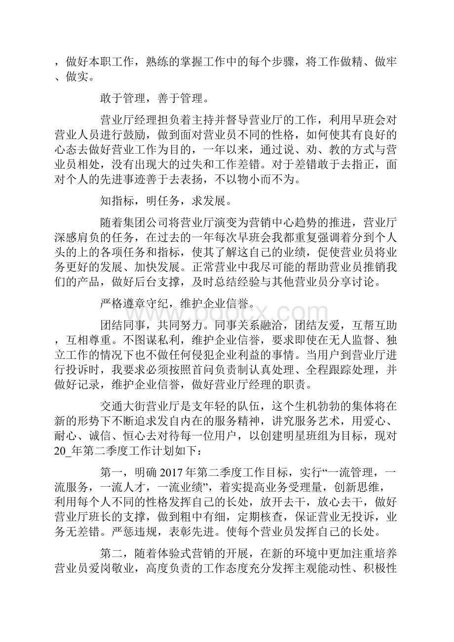 做联通营销的心得感受范文五篇.docx_第2页