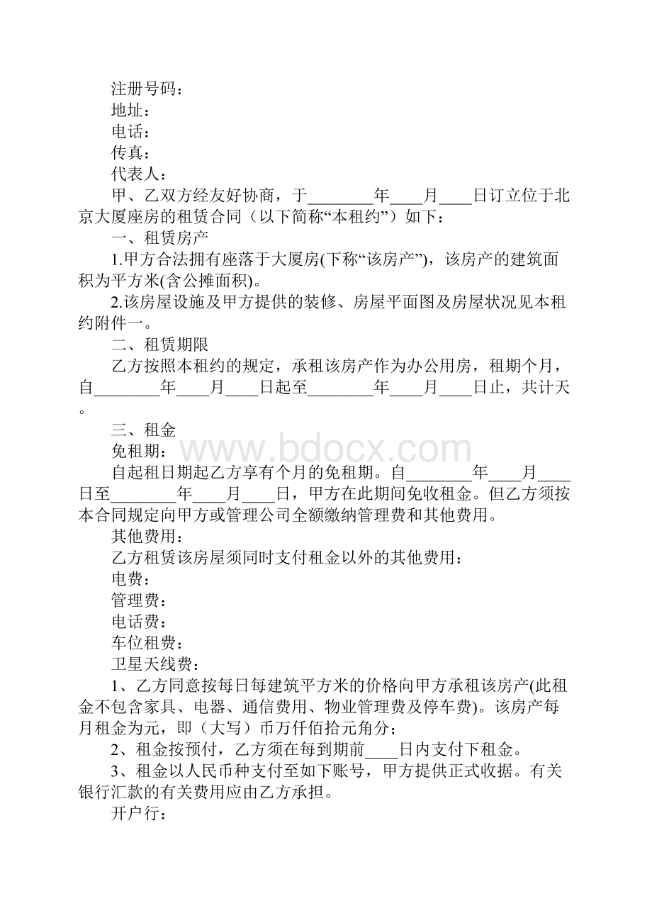 办公用房租赁合同标准范本专业版Word文档格式.docx_第2页