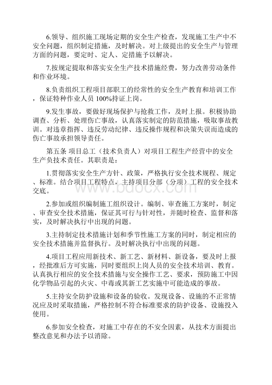 各级管理人员安全生产责任制.docx_第2页