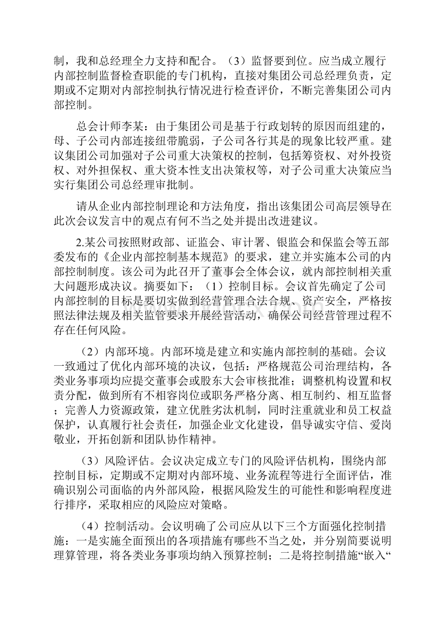 内部控制案例分析Word下载.docx_第2页