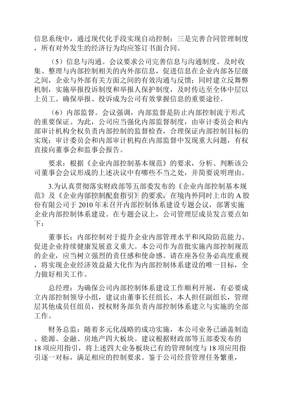 内部控制案例分析Word下载.docx_第3页