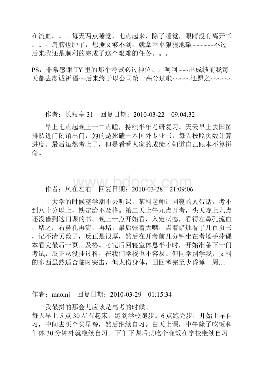 当我在荒废时间的时候会有多少人在拼命转自豆瓣.docx_第2页