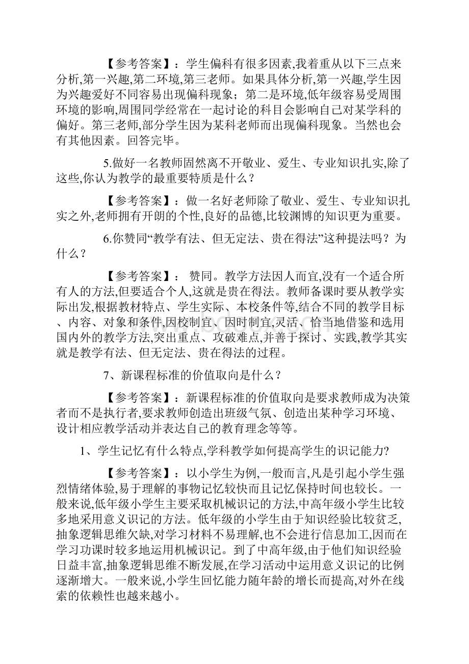 教师招聘考试面试精华.docx_第2页