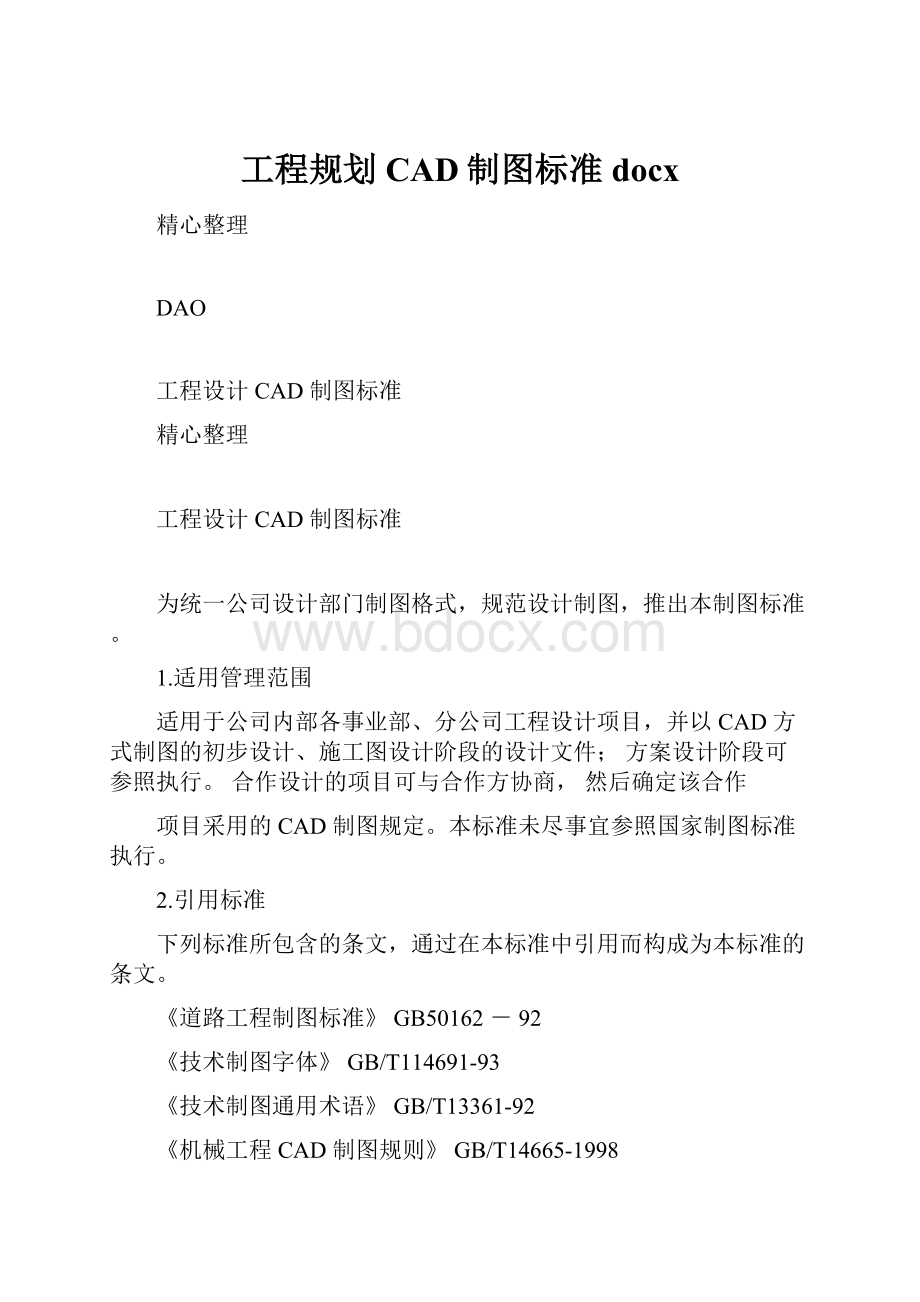 工程规划CAD制图标准docx.docx