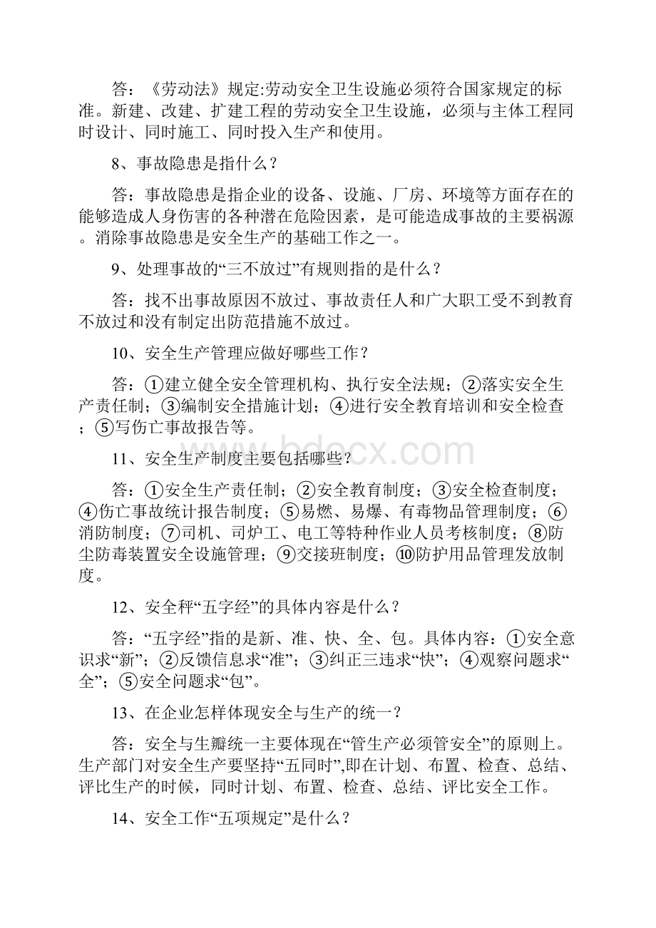 安全生产企业职工安全生产学习资料.docx_第2页