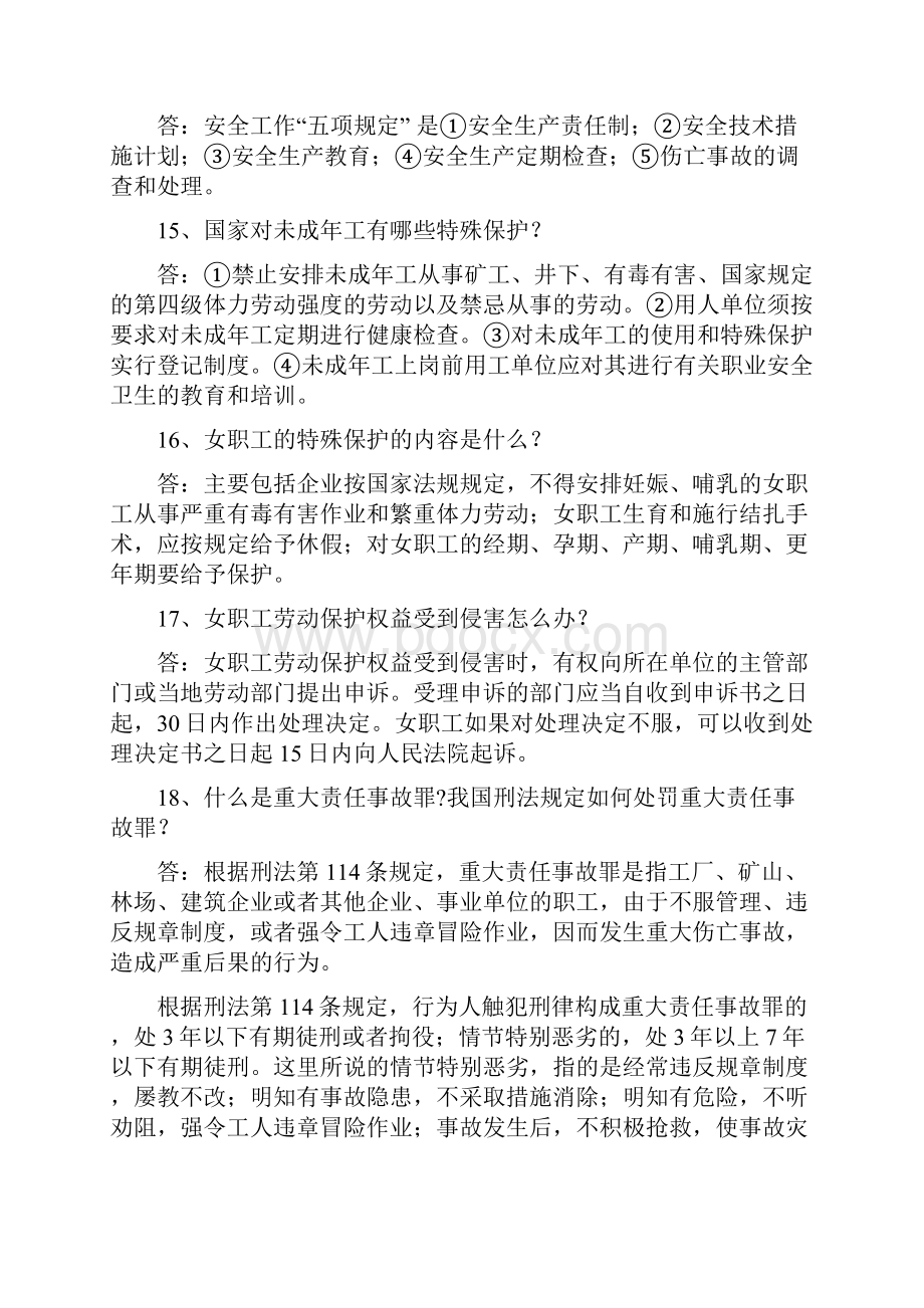 安全生产企业职工安全生产学习资料.docx_第3页