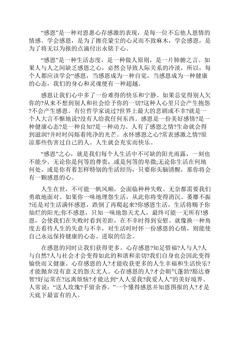 有关心理的一个小故事Word文件下载.docx_第3页