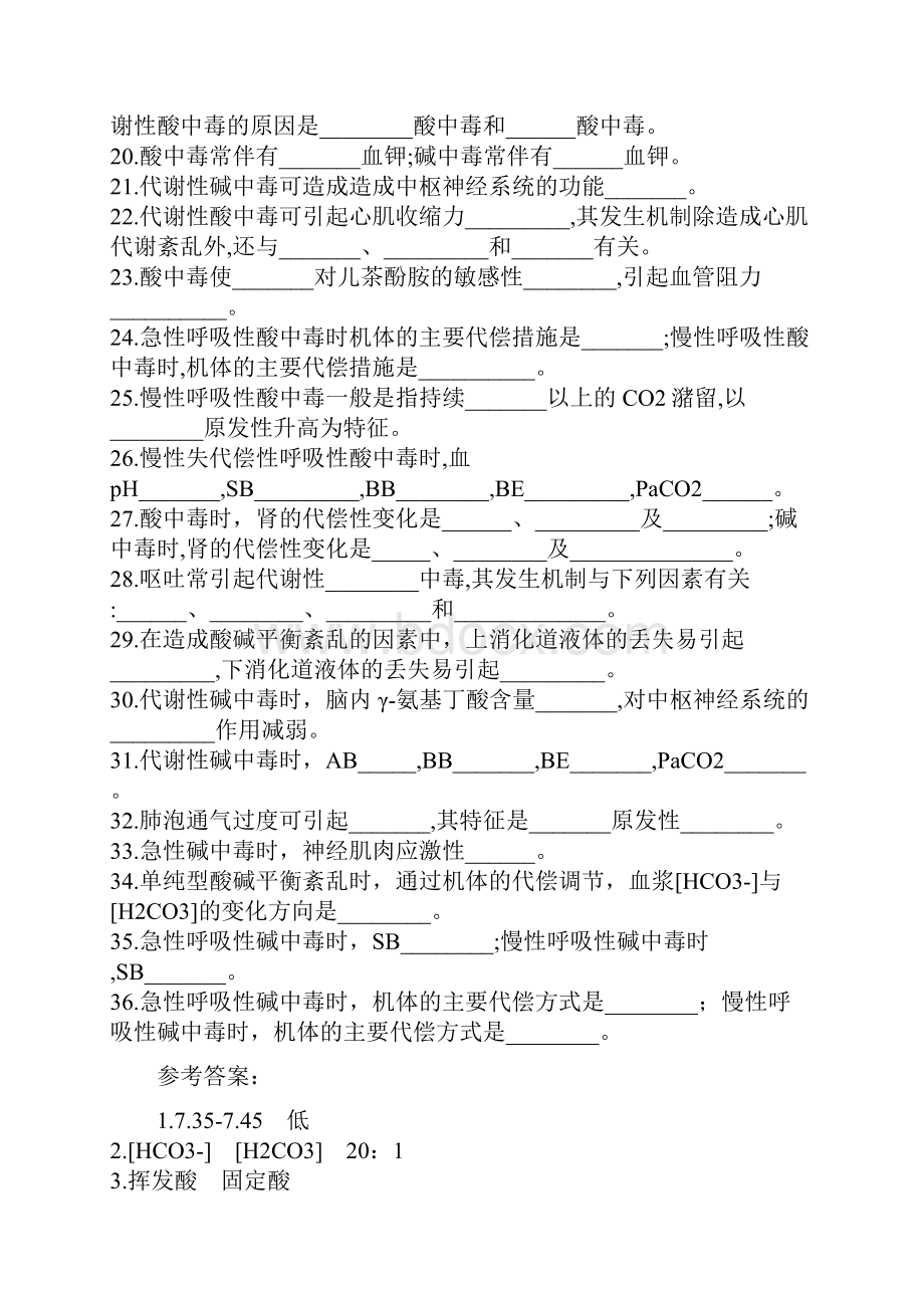 酸碱平衡复习题doc.docx_第2页