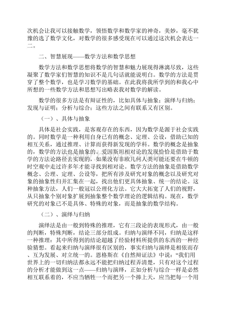 浅谈数学史与数学文化论文.docx_第2页