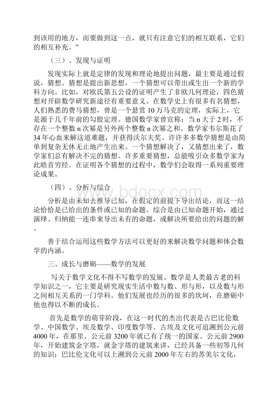 浅谈数学史与数学文化论文.docx_第3页