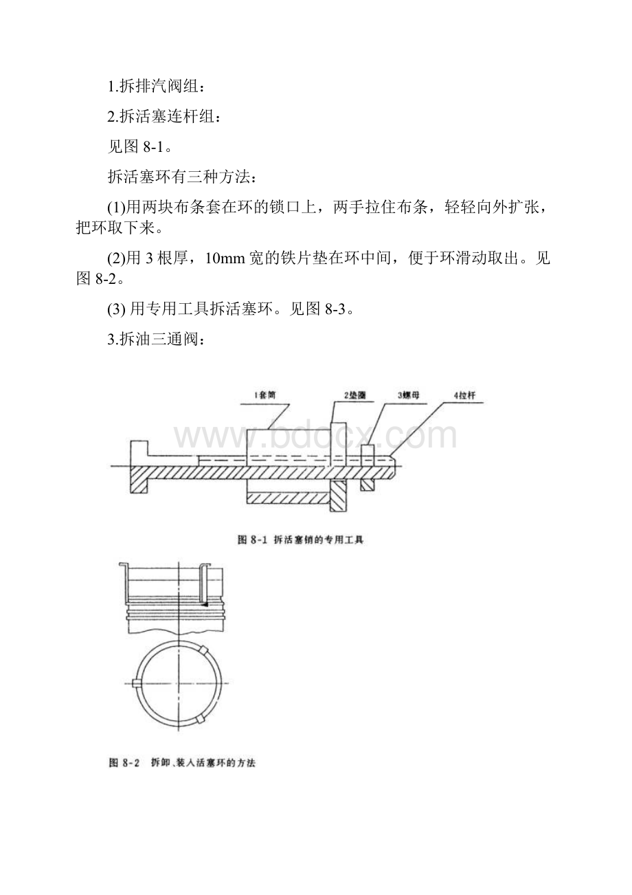 制冷压缩机拆装实例.docx_第3页