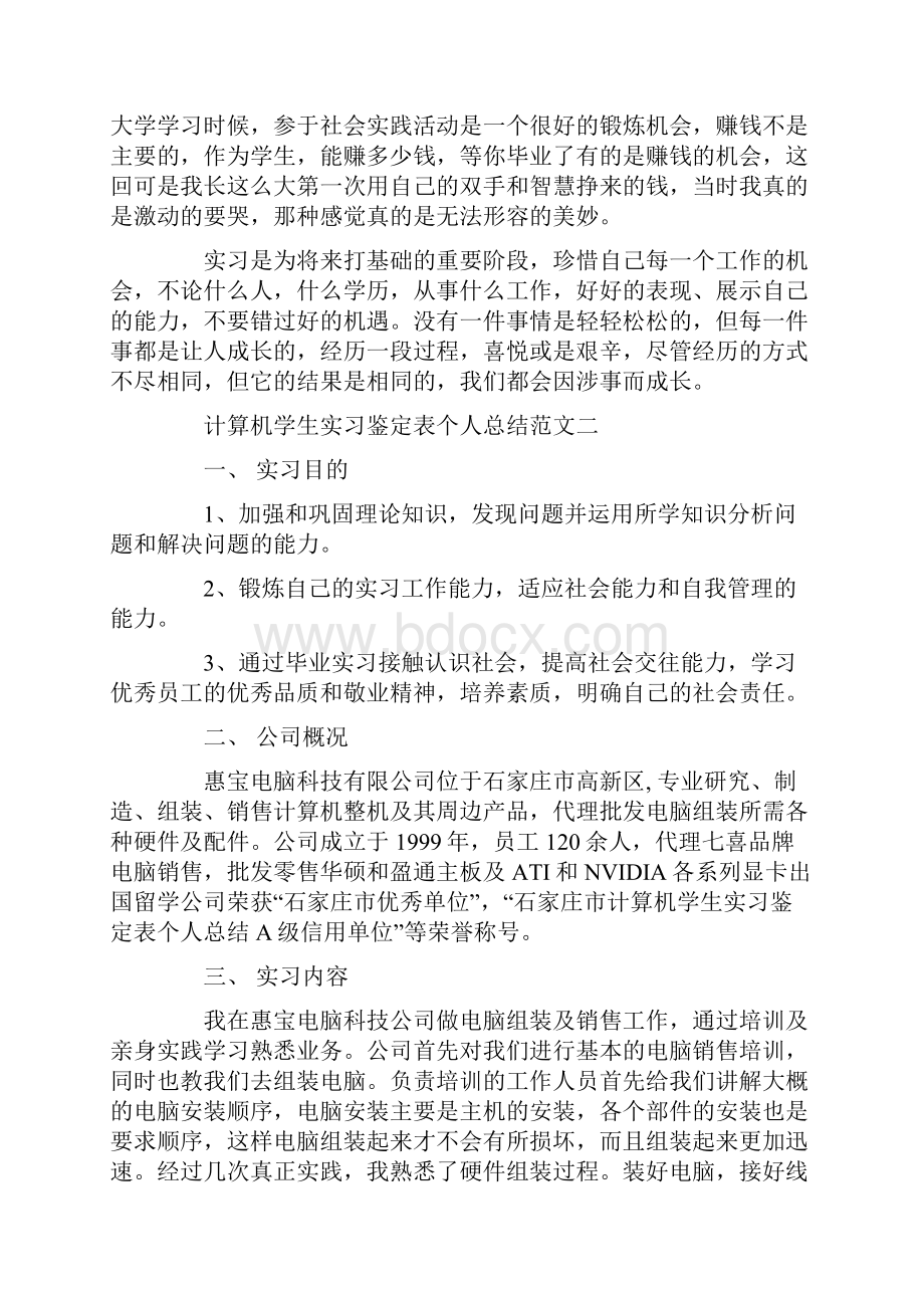 计算机学生实习鉴定表个人总结.docx_第3页