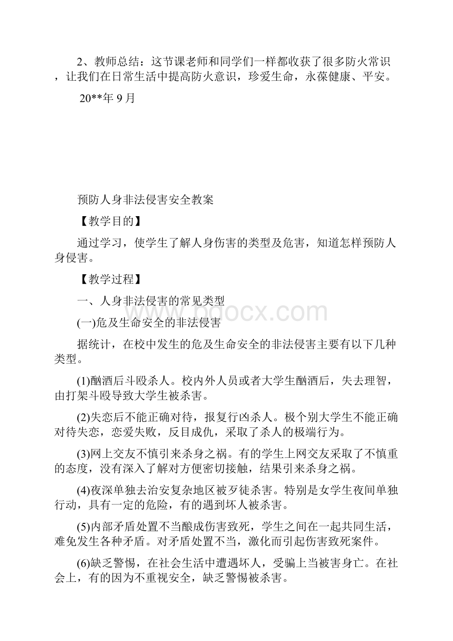 防火安全教育教案.docx_第3页