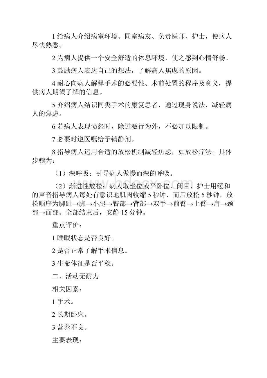 外科围手术期医疗护理计划清单.docx_第2页