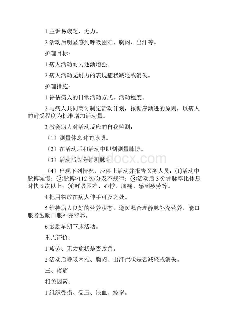 外科围手术期医疗护理计划清单.docx_第3页