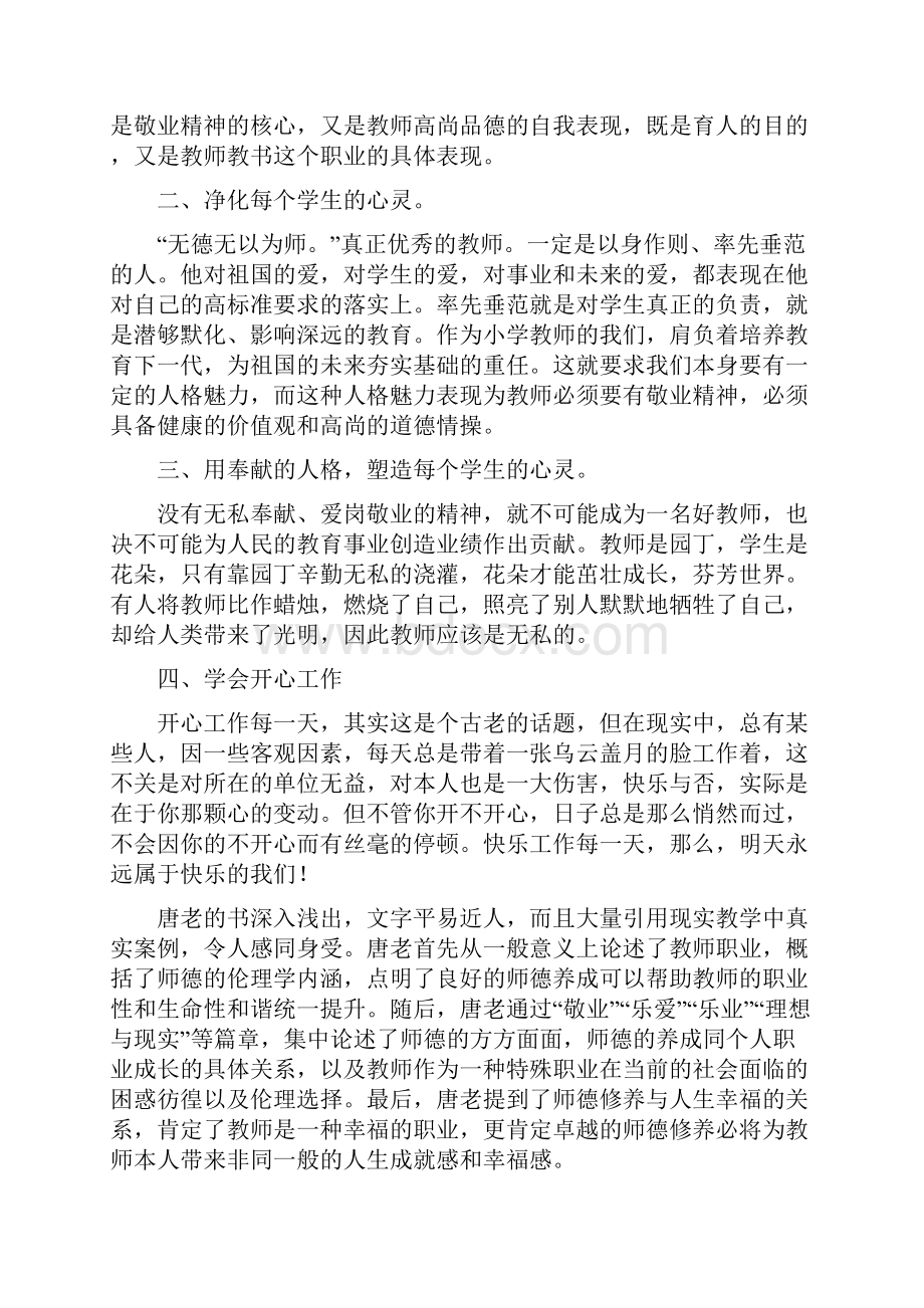 教师师德心得体会5篇.docx_第2页