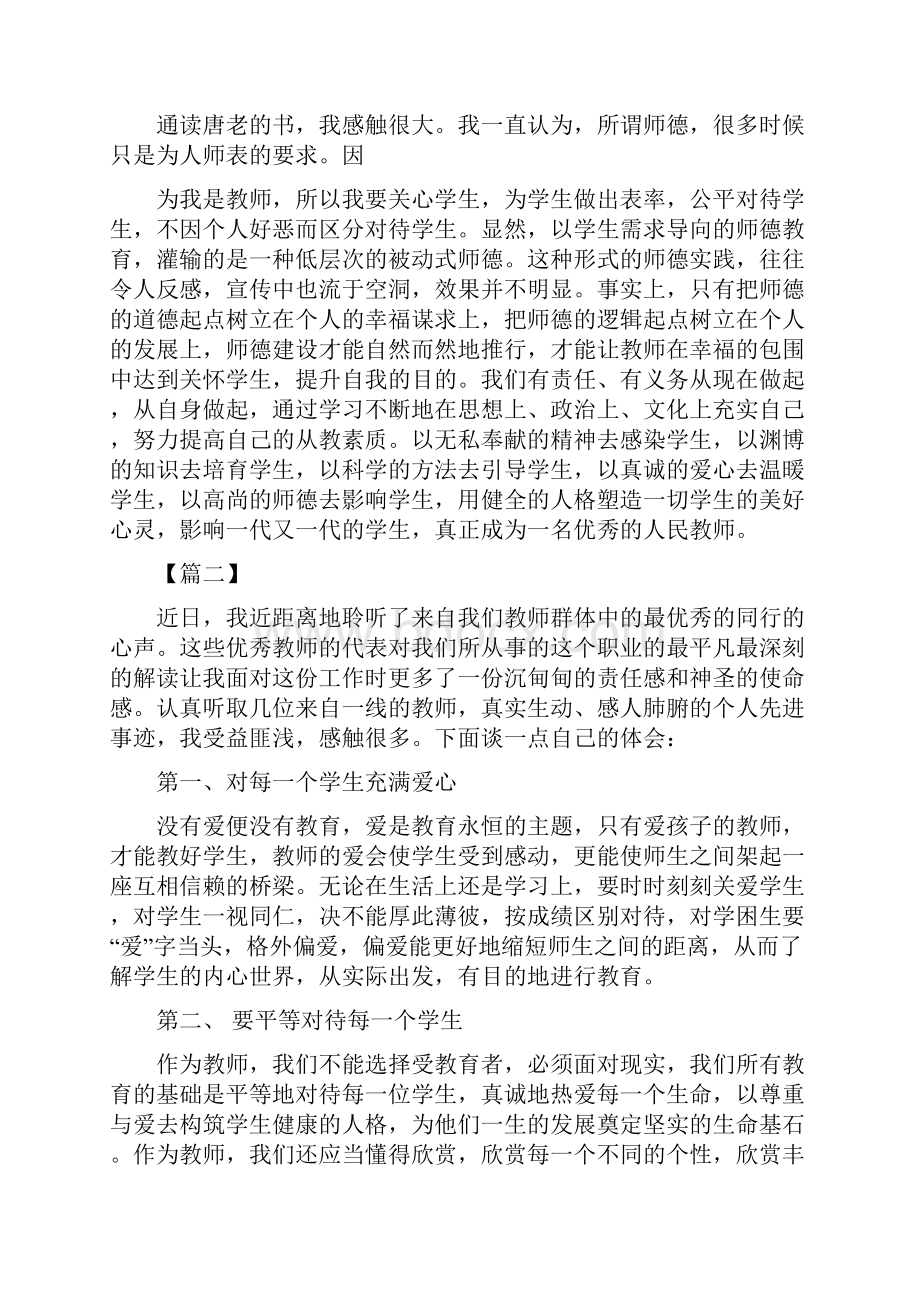 教师师德心得体会5篇.docx_第3页